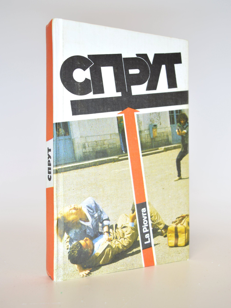 Спрут #1