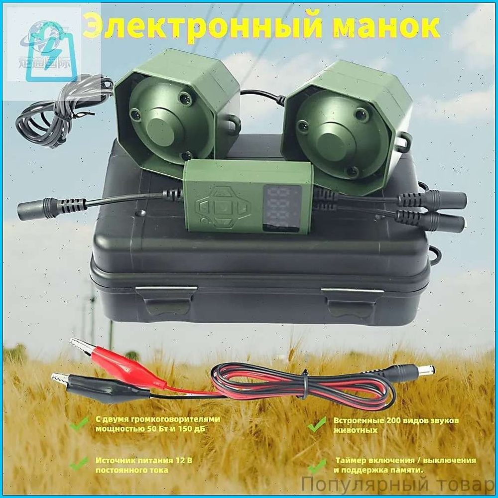 Манок #1