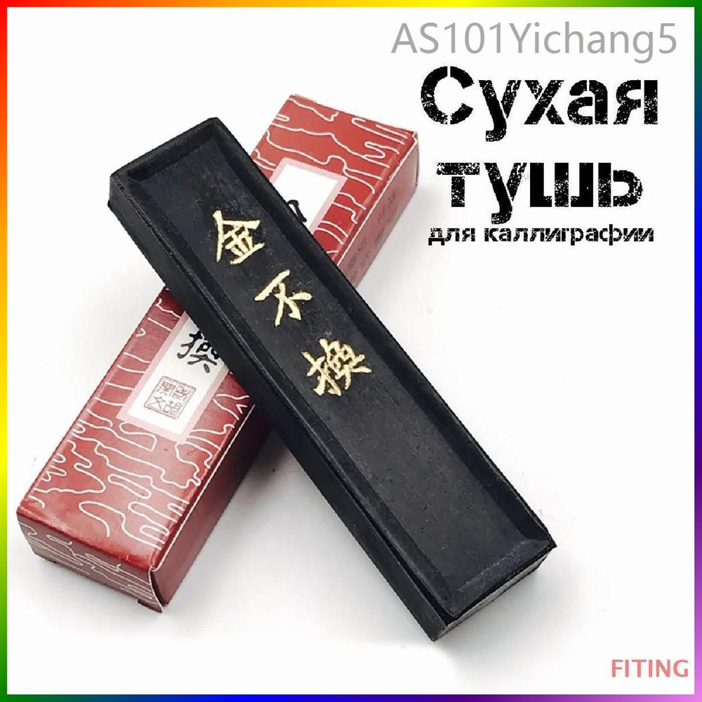  Тушь для рисования #1