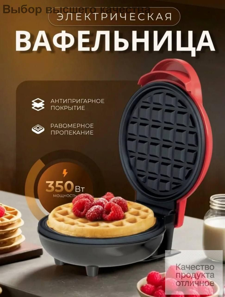 Вафельница Мини #1