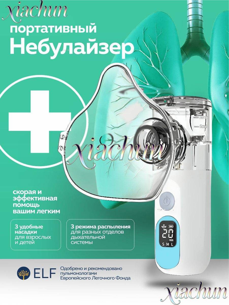 Ингалятор #1