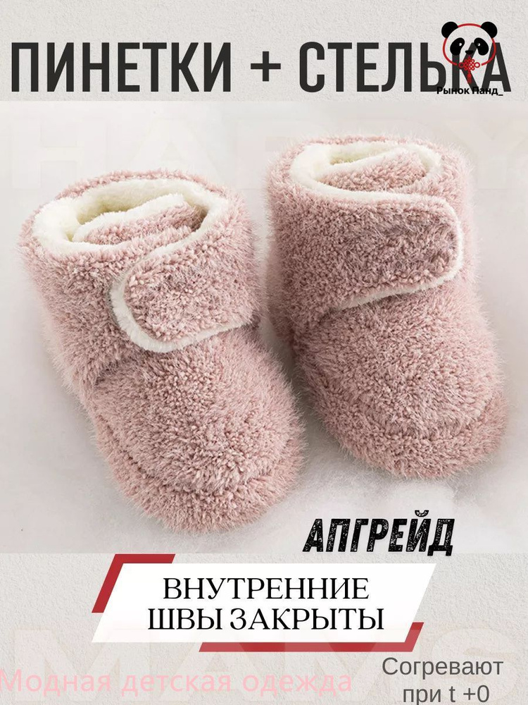Пинетки #1