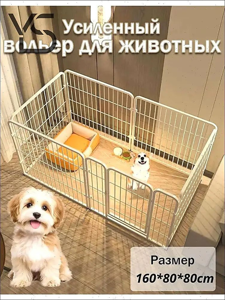 Вольер #1
