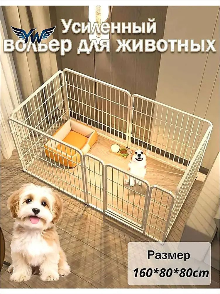 Вольер #1
