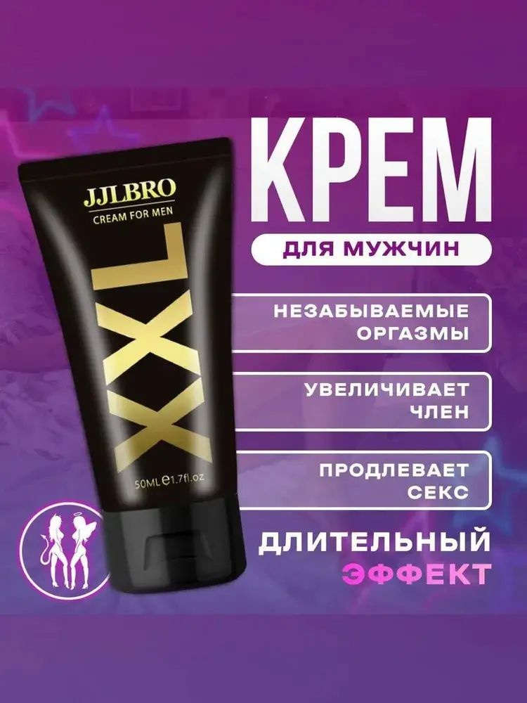 Пролонгатор, Крем #1