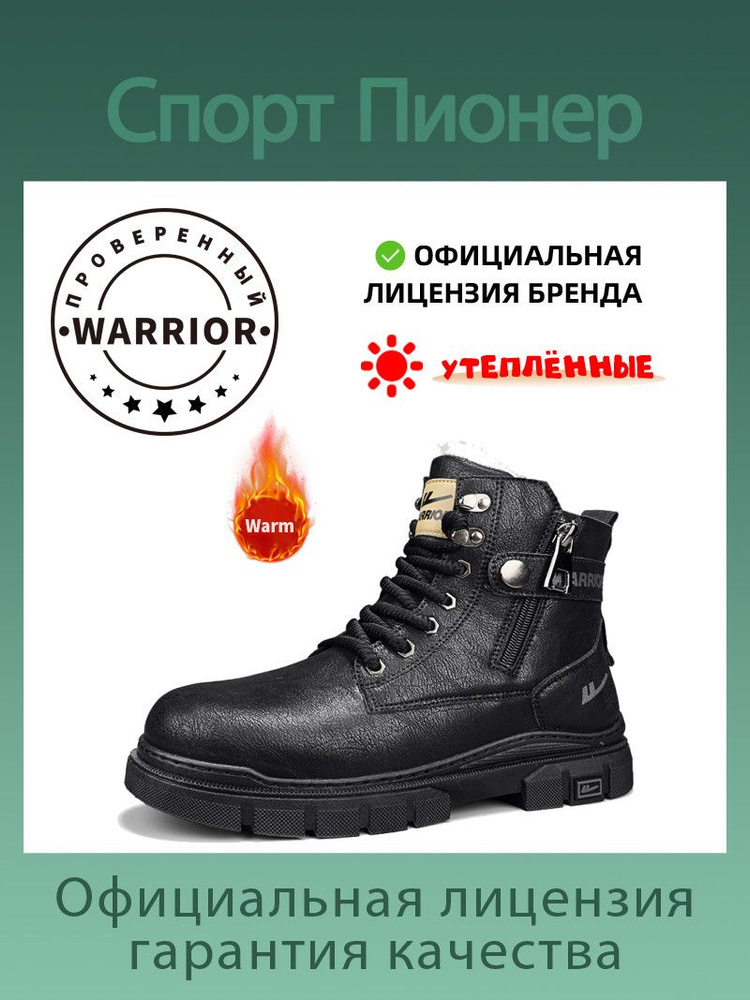 Ботинки Warrior В моде #1