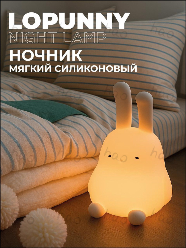 Ночник #1