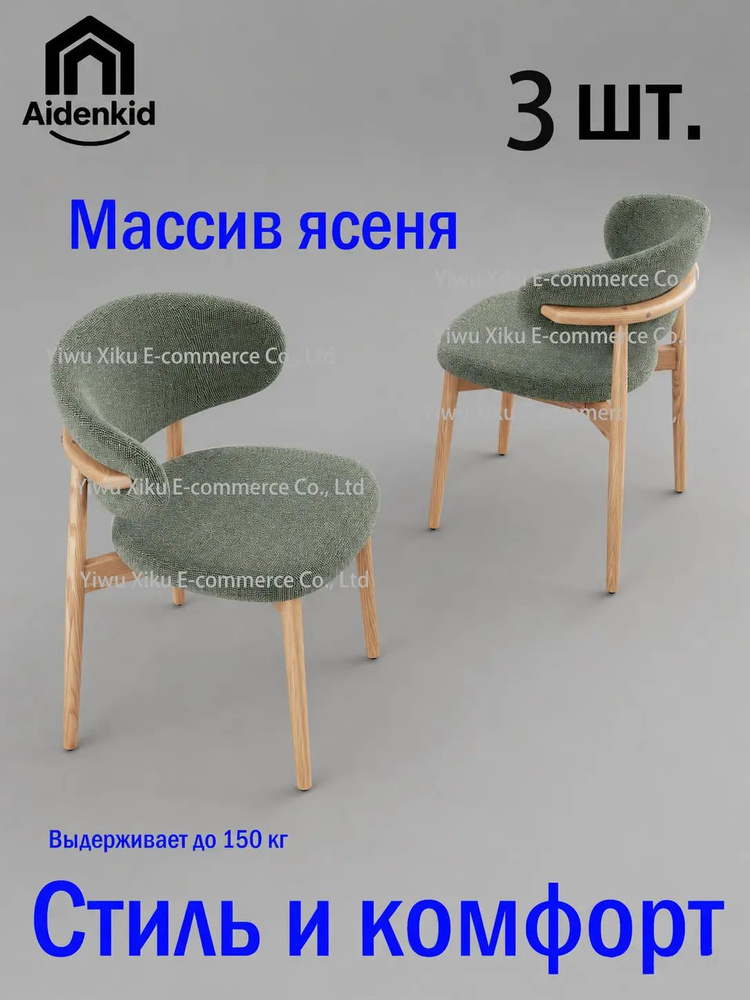 Стул, 3 шт. #1