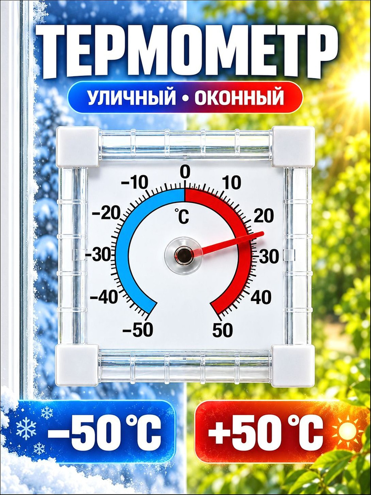 Термометр #1
