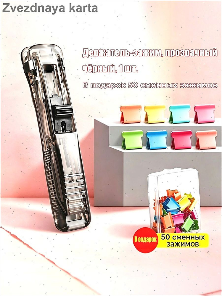 Степлер, до 100 листов #1