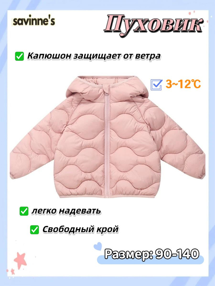 Пуховик #1