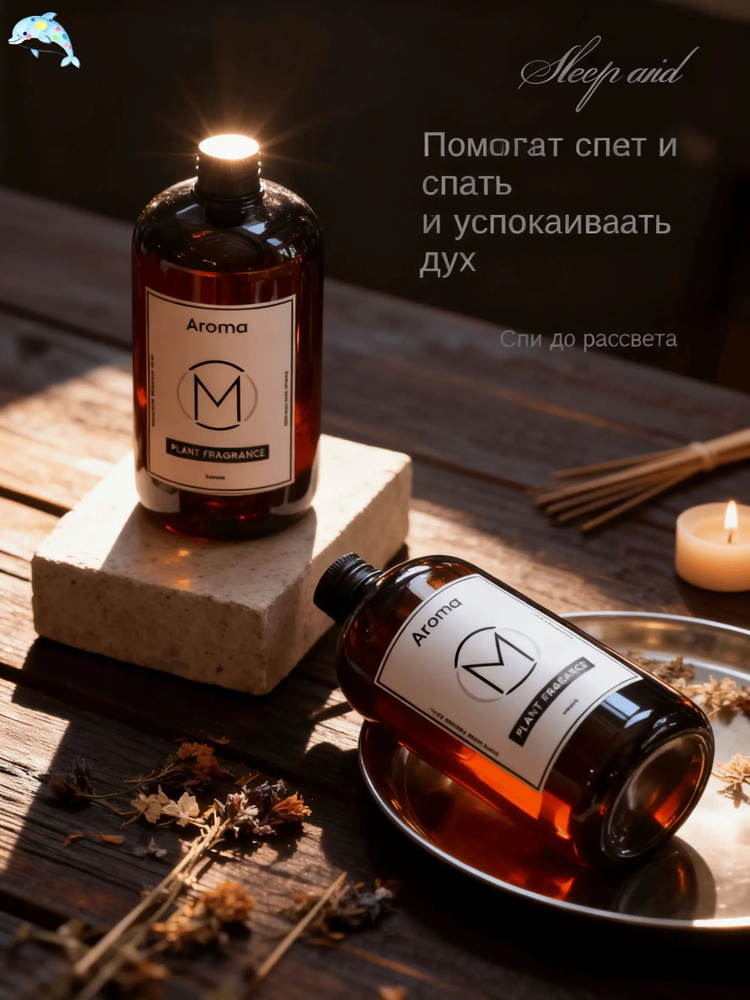 Ароматический диффузор #1