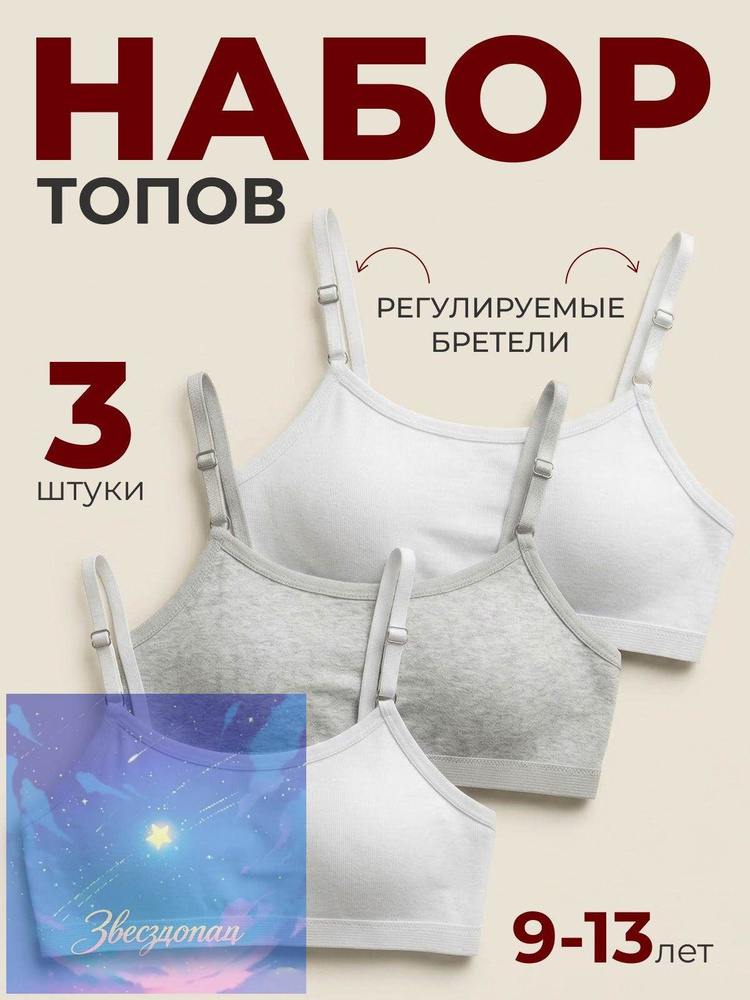 Топ, 3 шт #1