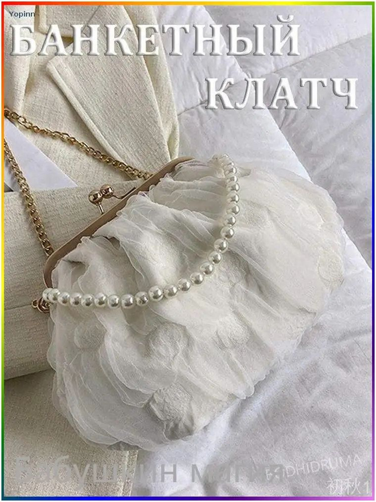 Сумка клатч #1