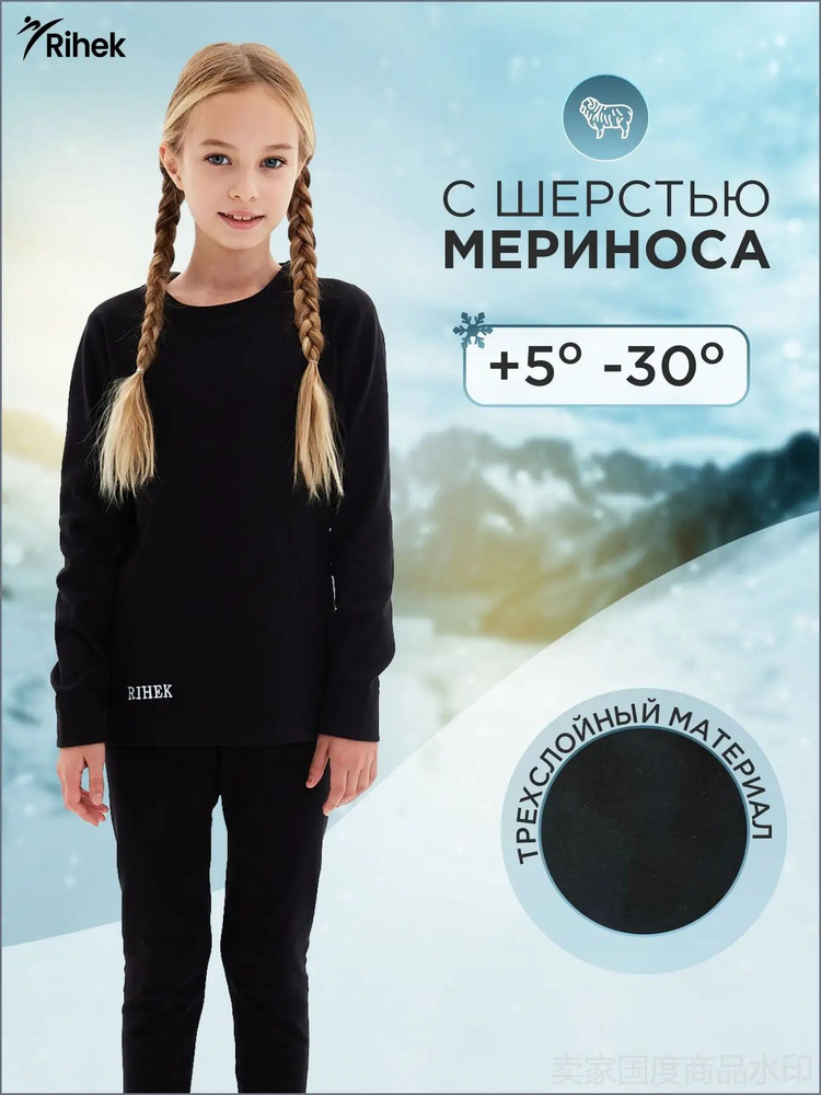 Комплект термобелья #1