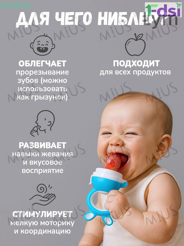 Ниблер #1