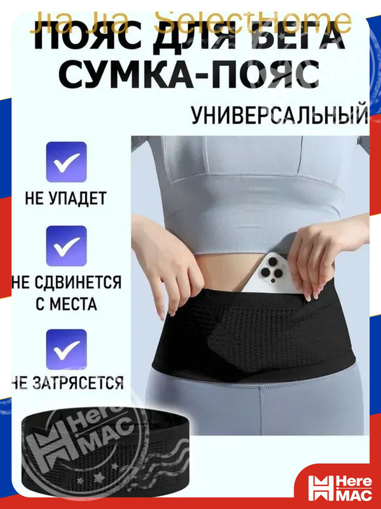 HereMAC Сумка для бега #1