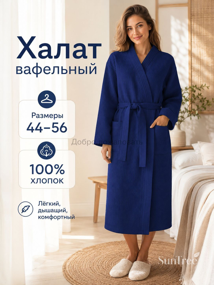 Халат #1