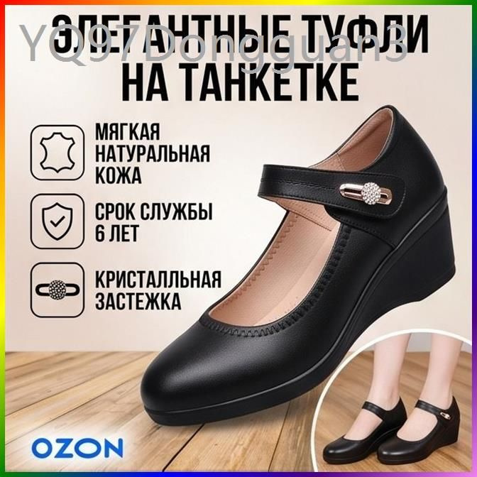 Туфли #1