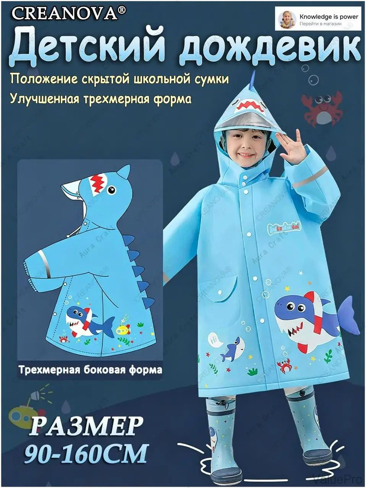 Дождевик #1
