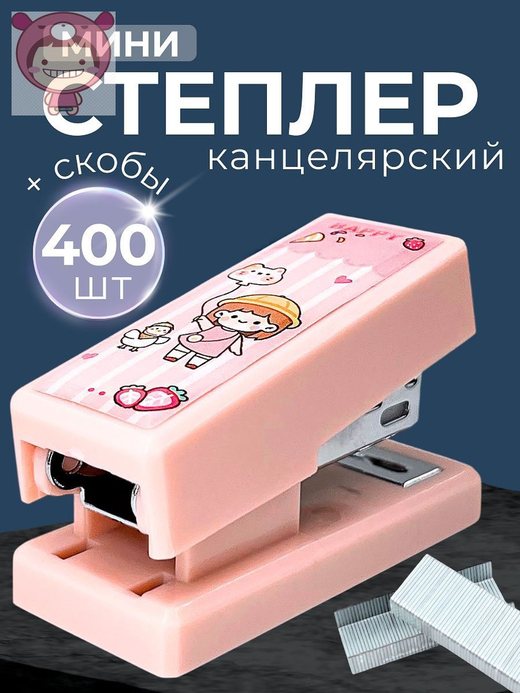 Степлер, скобы № 24/6, до 20 листов #1