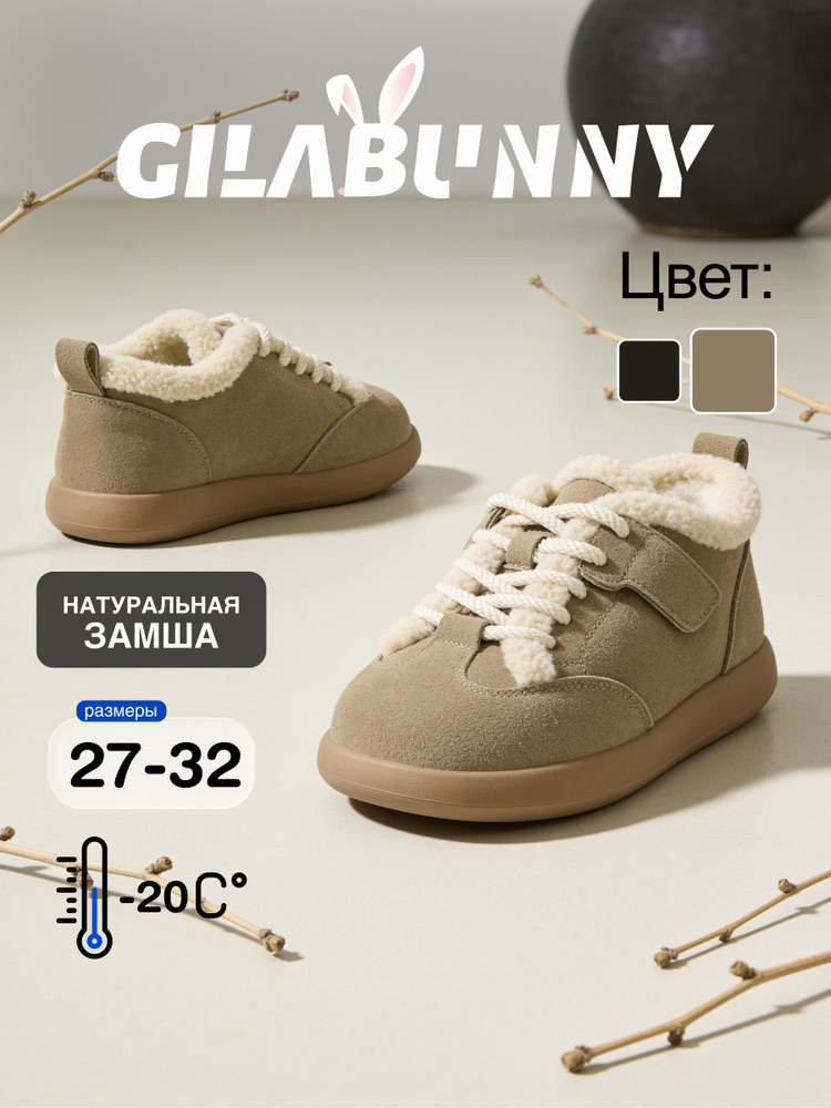 Ботинки GILABUNNY #1