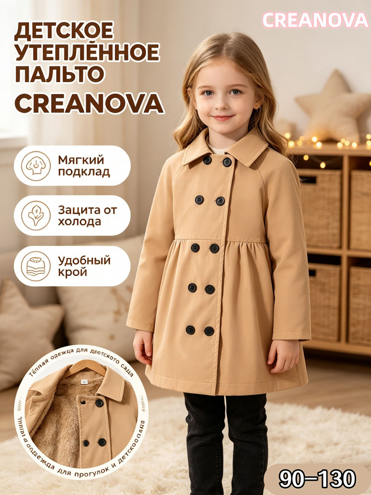 Плащ CREANOVA #1