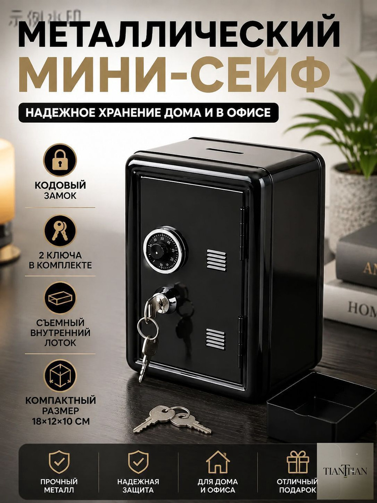Сейф #1