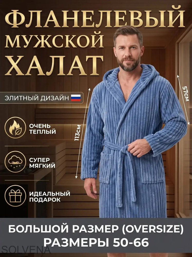 Халат #1