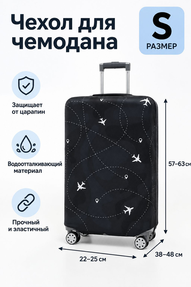 Чехол для чемодана #1