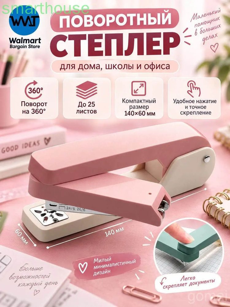  Степлер, до 25 листов #1
