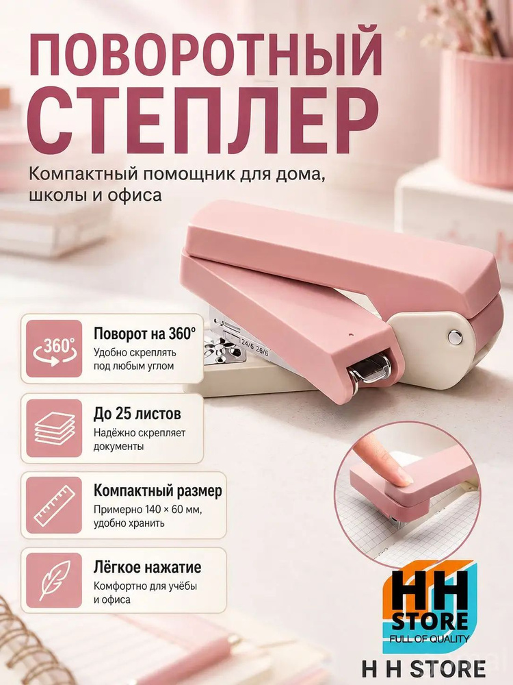  Степлер, до 25 листов #1