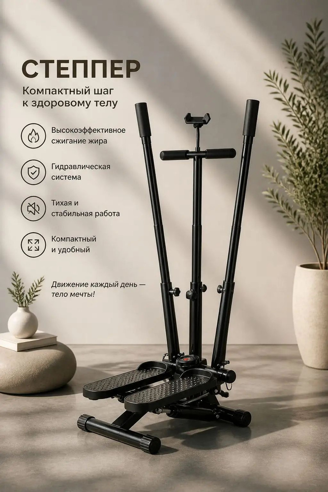 Степпер 432603 #1
