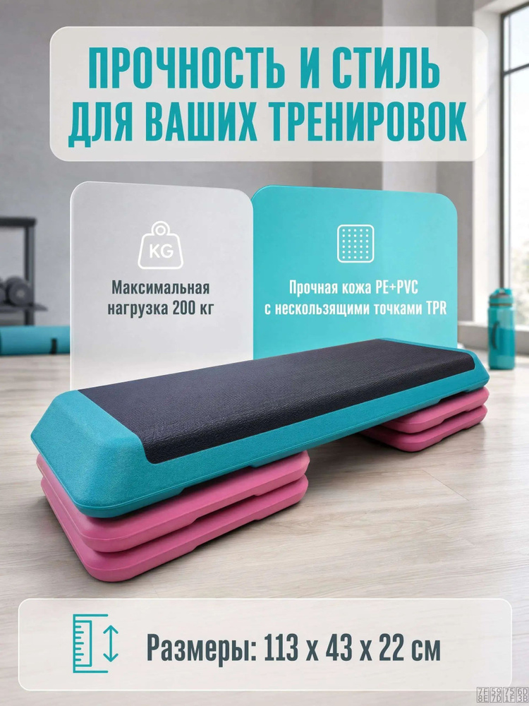 Степ платформа #1