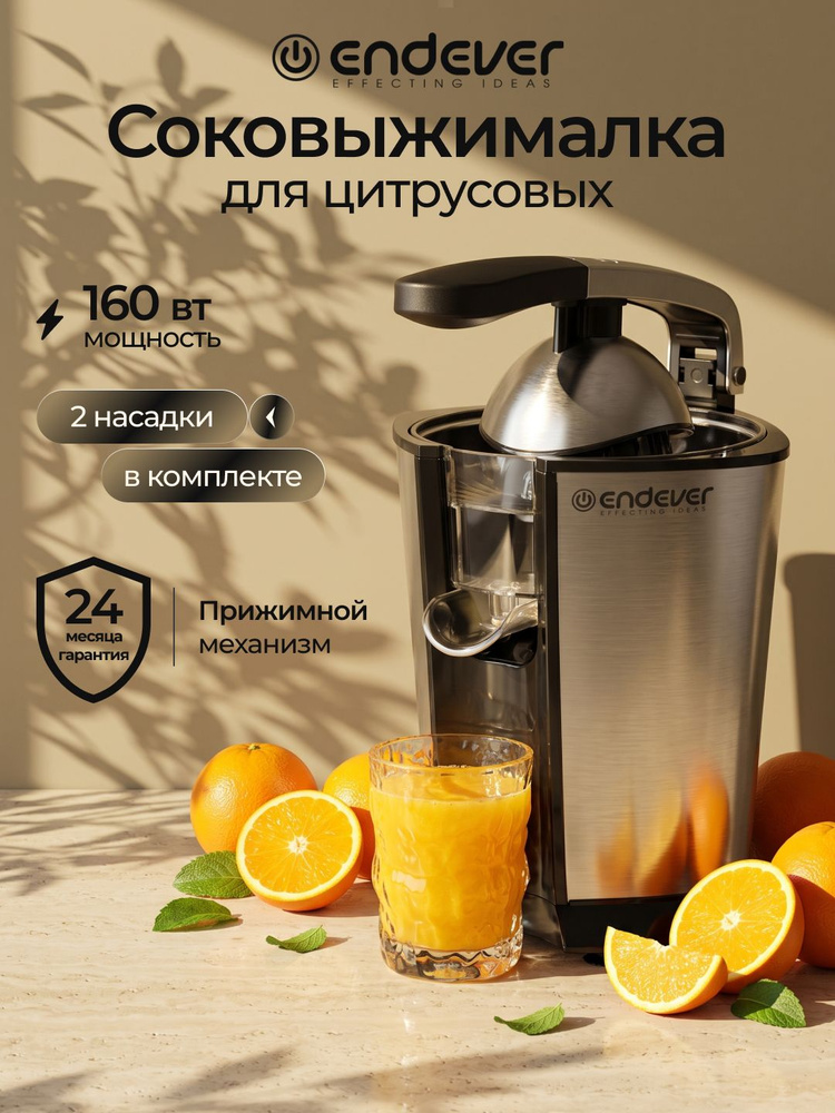 Соковыжималка для цитрусовых Endever Sigma-69 серебристая, электрический пресс для апельсинов и лимонов #1