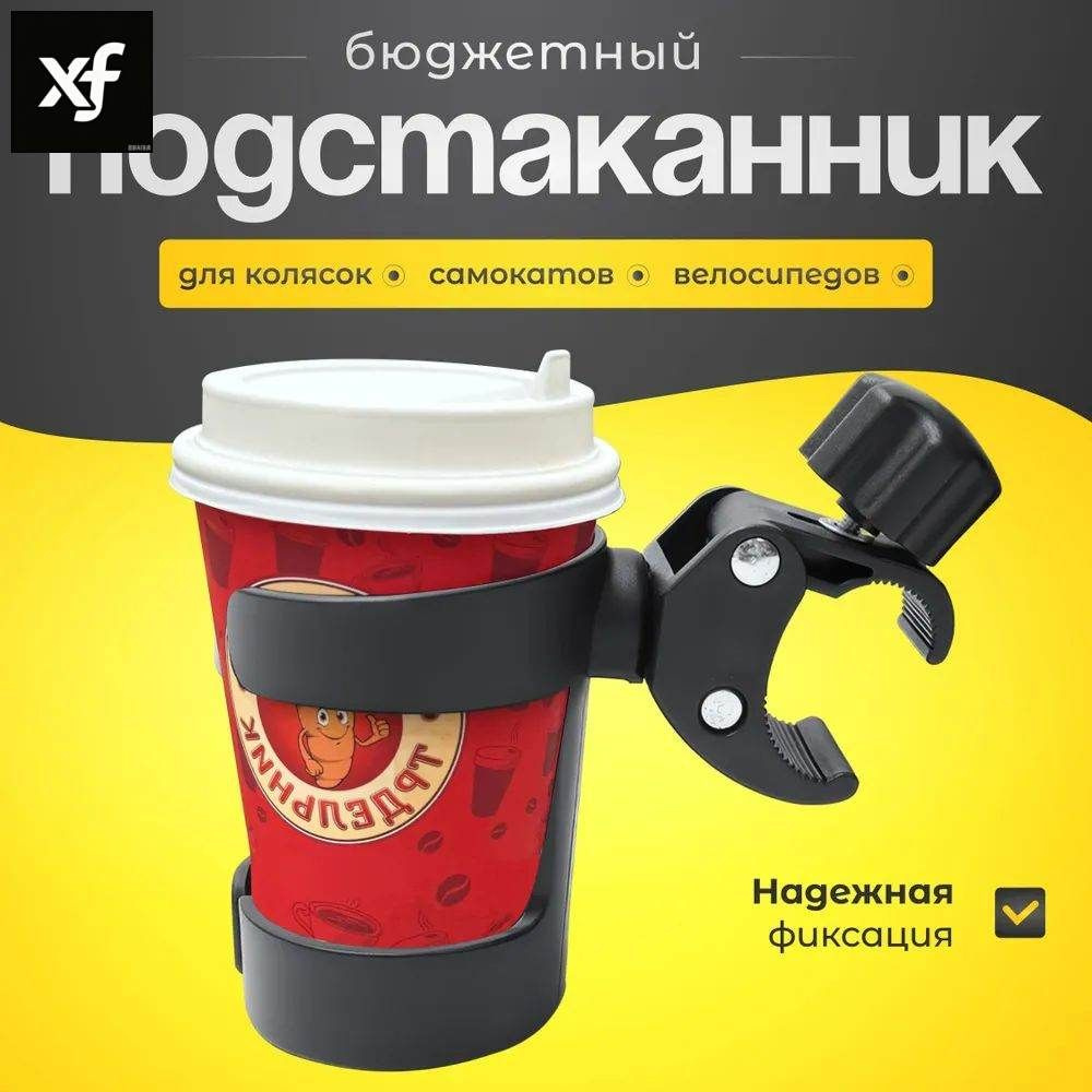 Аксессуар для коляски #1