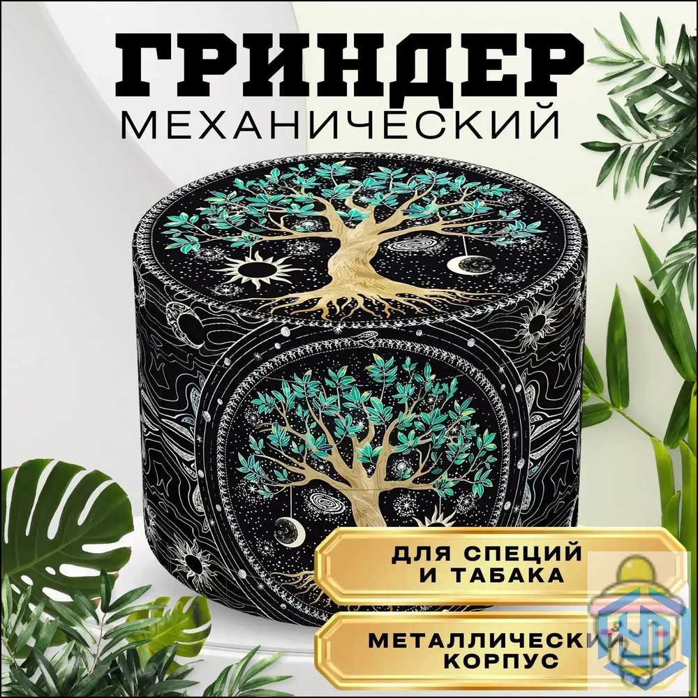 Гриндер #1