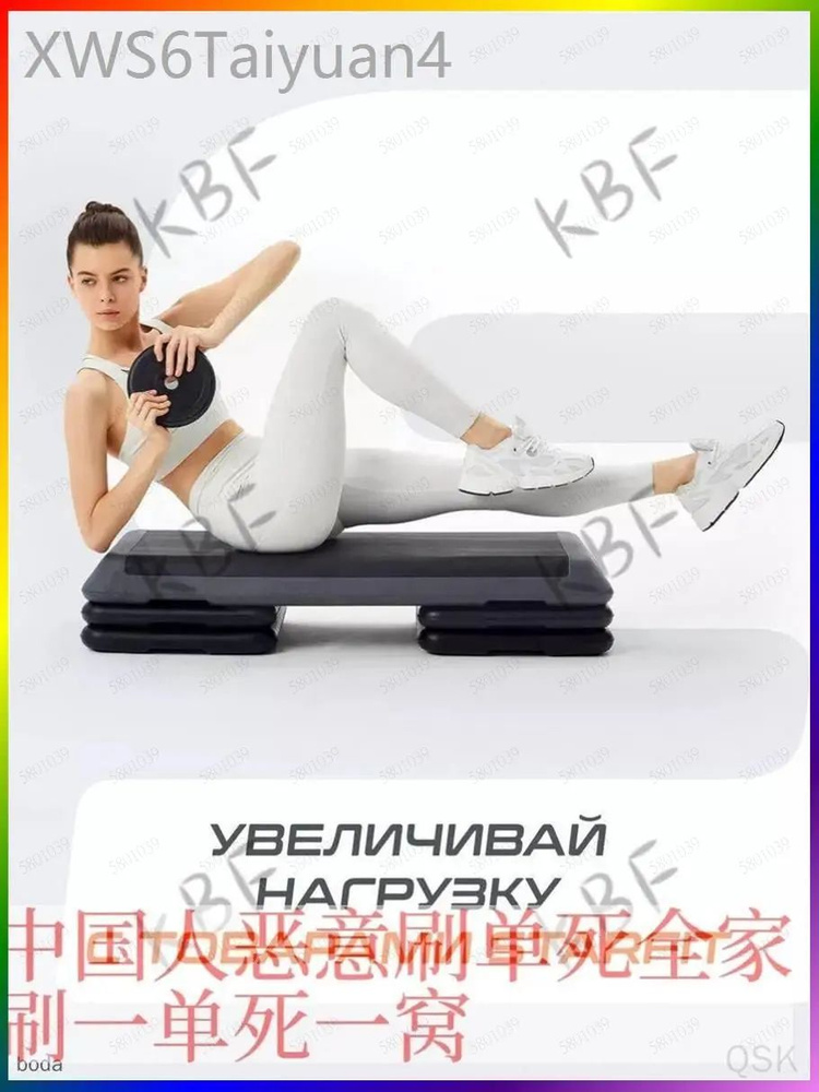 Степ платформа #1