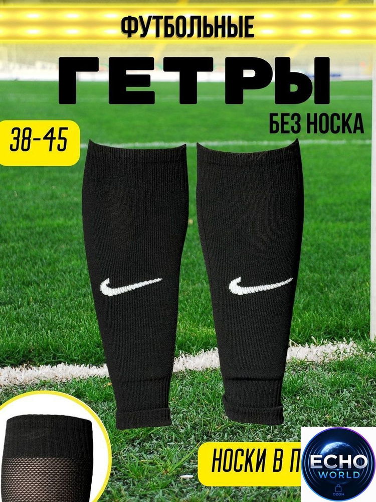 Гетры #1