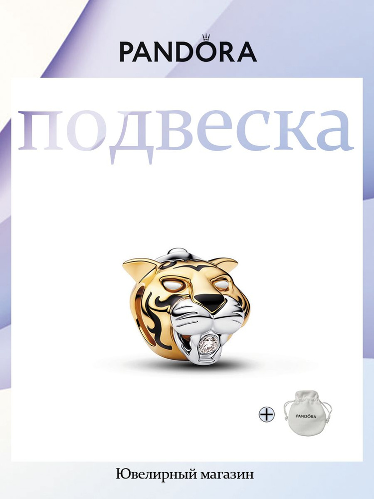 PANDORA Шарм #1