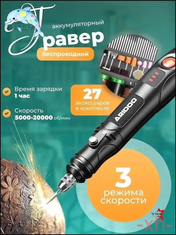 Гравер #1