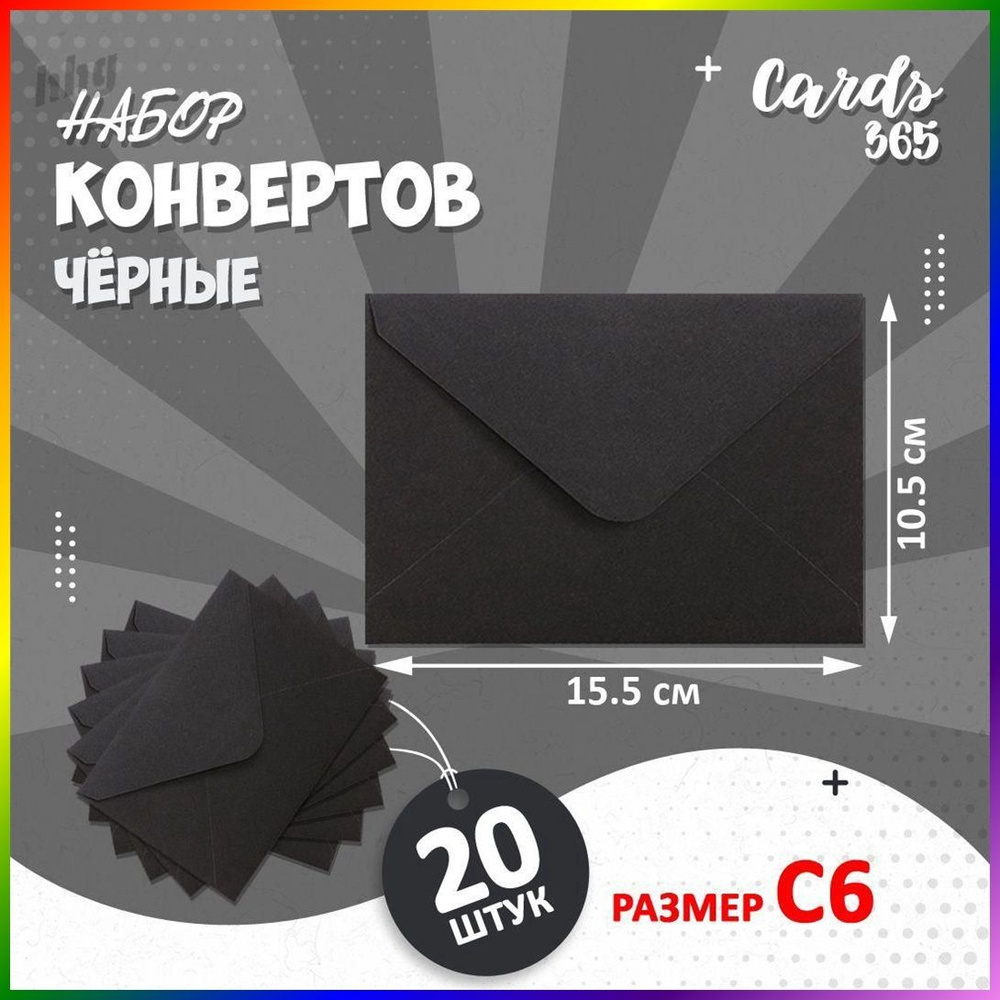 Конверт #1