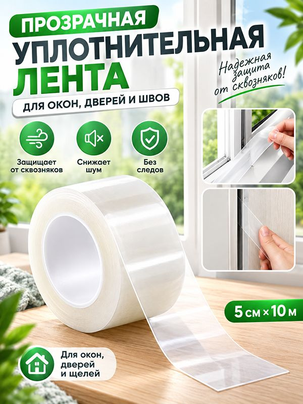 Теплолента уплотнитель самоклеящаяся для окон #1