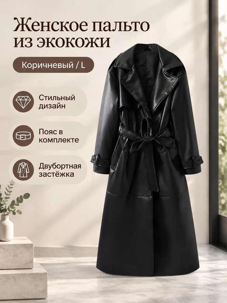 Плащ #1