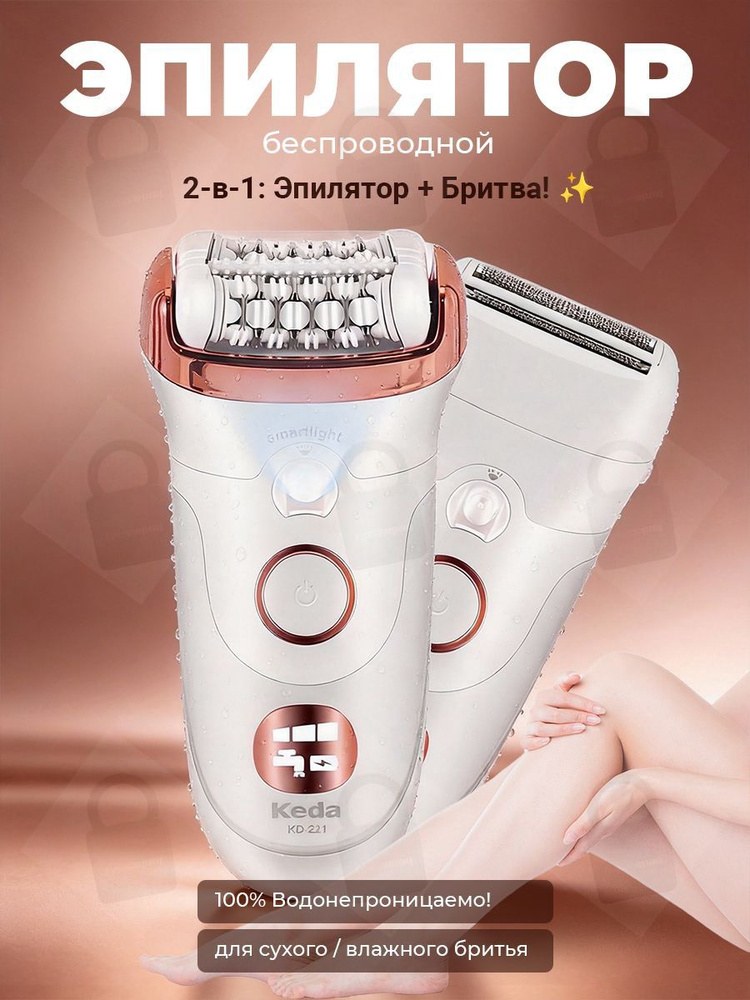 Эпилятор KD-221 #1