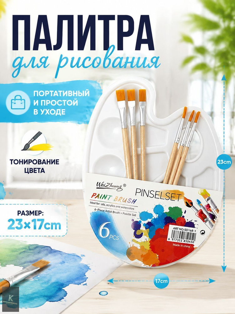палитра для рисования #1