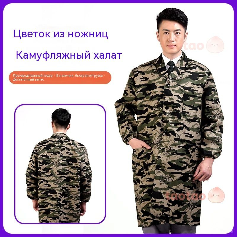 Рабочий халат #1