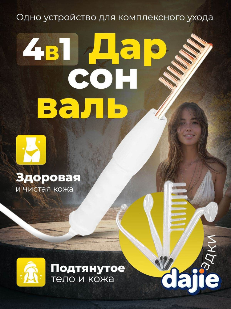 Xiaomi Дарсонваль #1
