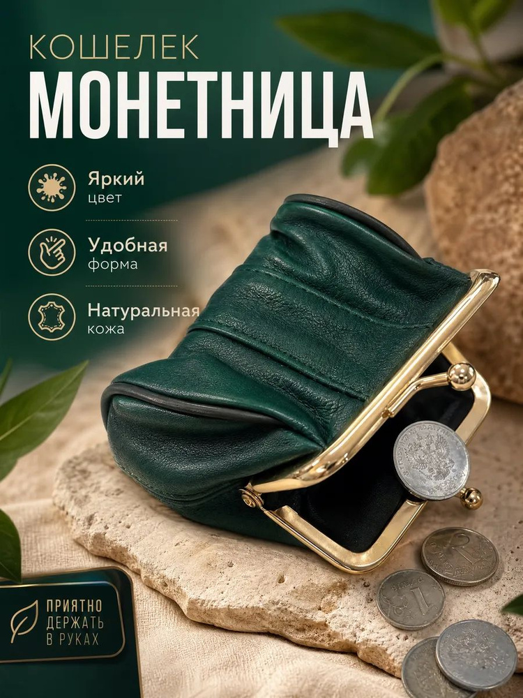 Монетник #1