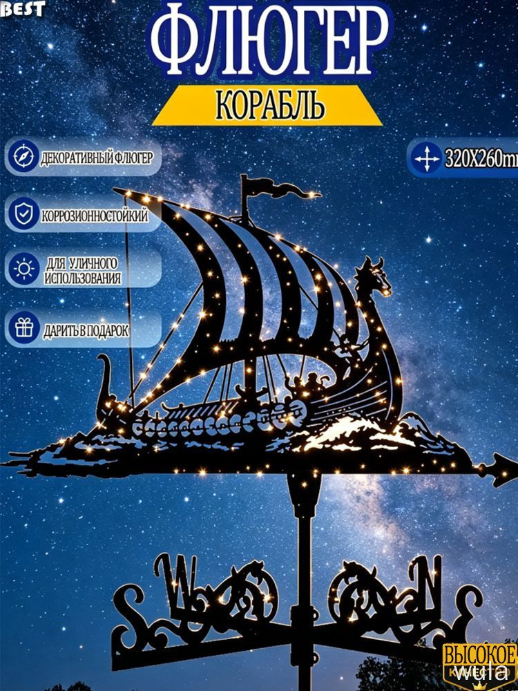 Флюгер #1